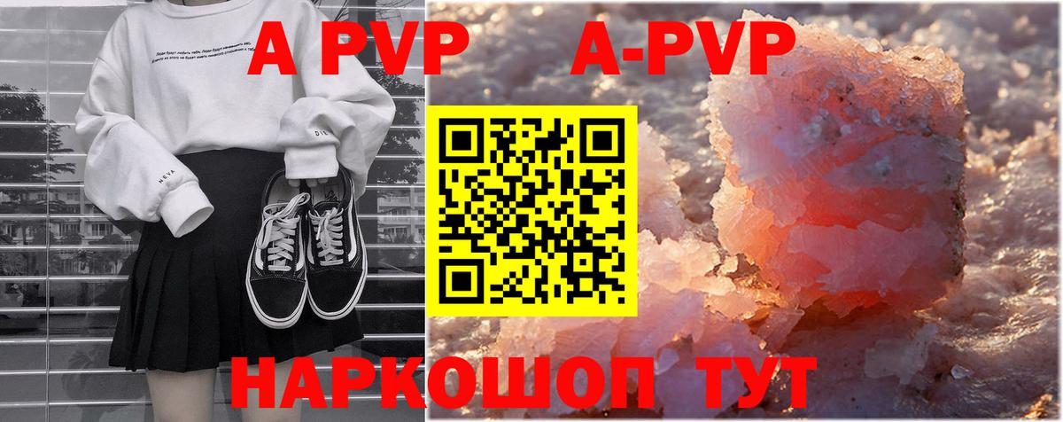 A PVP  APVP мука  А ПВП мука  Вход с VPN  A PVP кристаллы  Рославль 