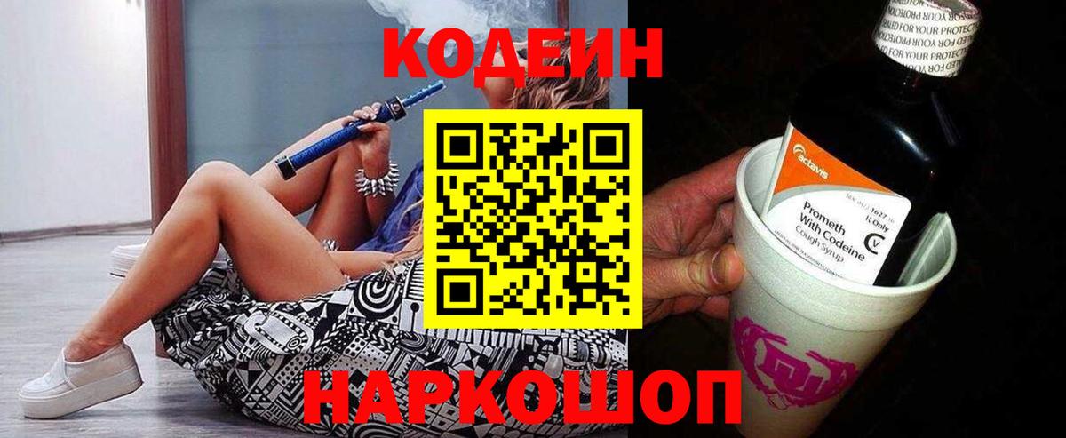 Codein Purple Drank  Кодеин напиток Lean (лин)  Вход с VPN  Рославль 