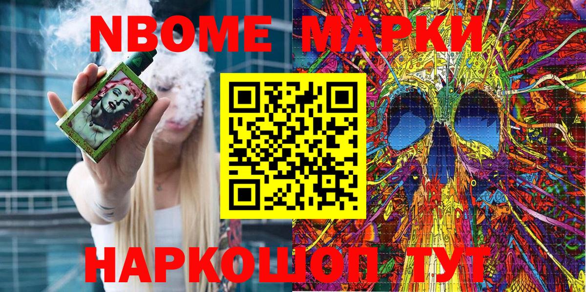 Марки N-bome 1,8мг Рославль